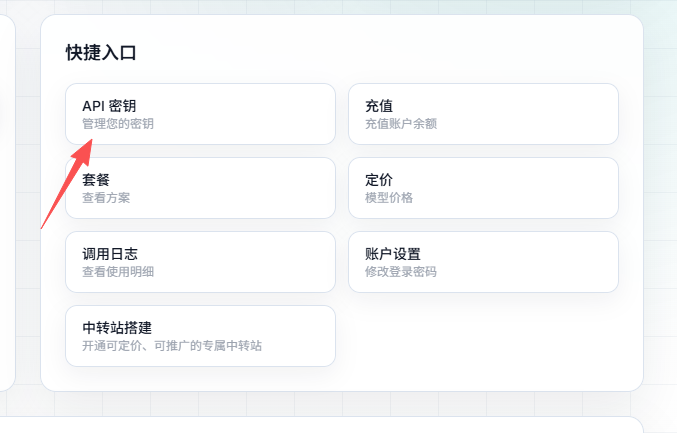 点击 API 密钥
