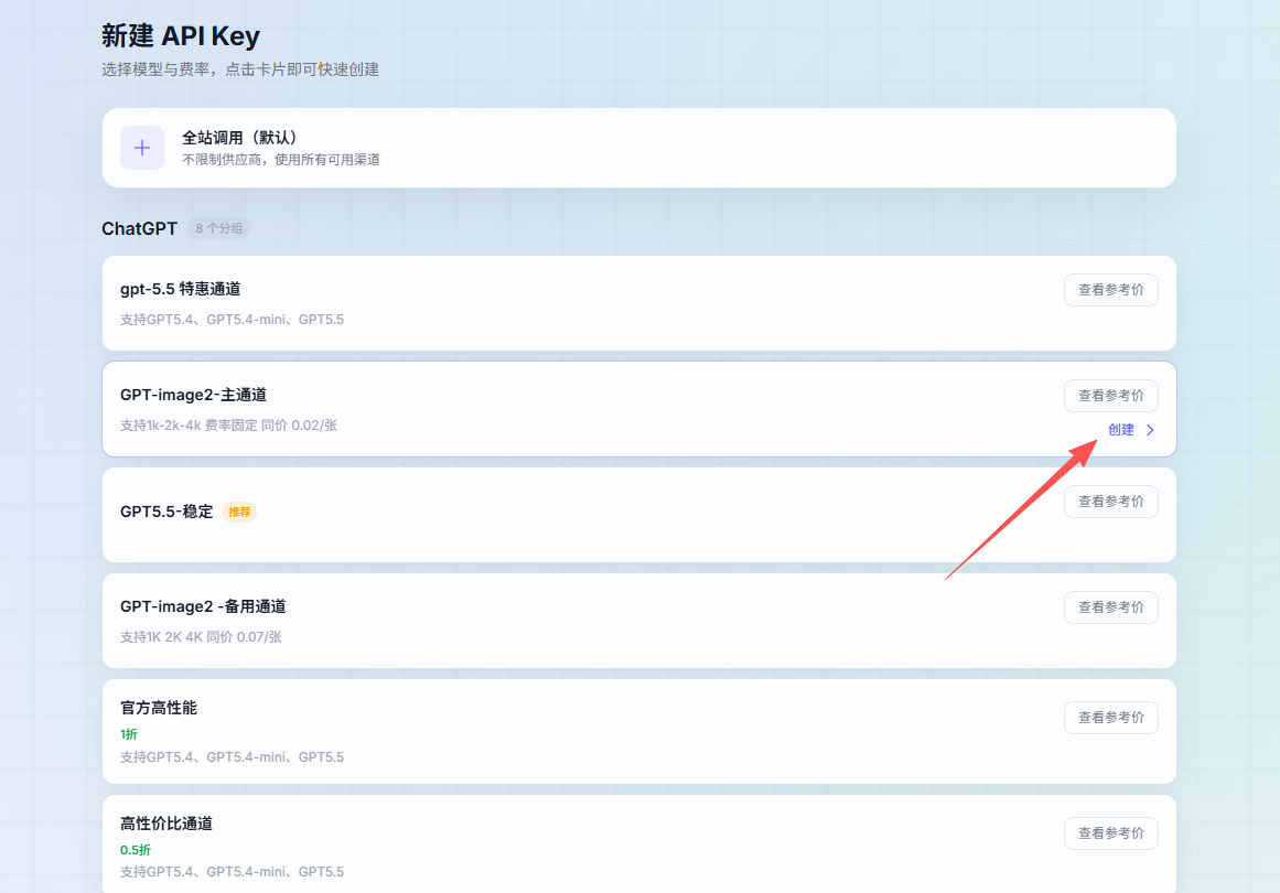 创建通道 API Key
